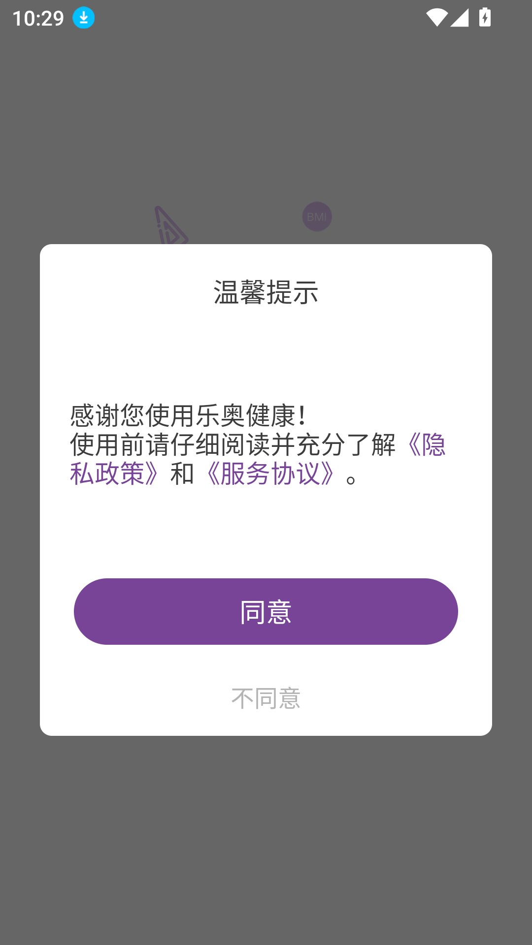 樂(lè)奧健康體脂秤