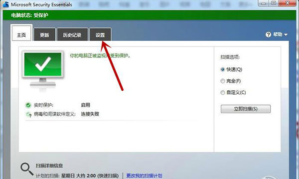 MSE殺毒軟件(Microsoft Security Essentials)