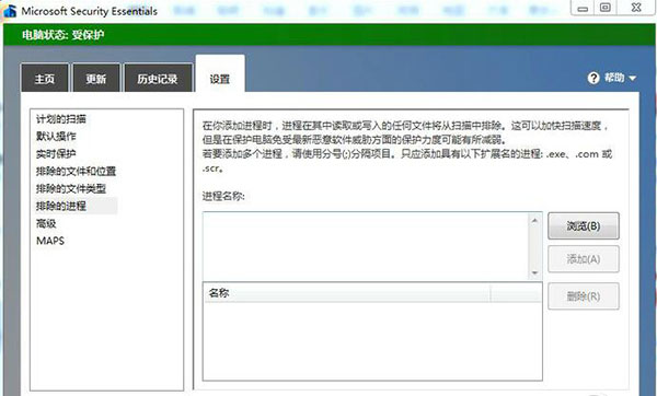 MSE殺毒軟件(Microsoft Security Essentials)