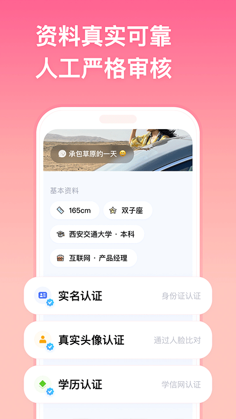 牽手app