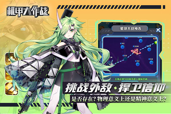 機(jī)甲大作戰(zhàn)