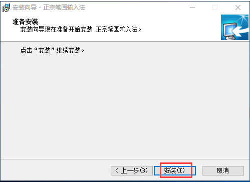 正宗筆畫輸入法