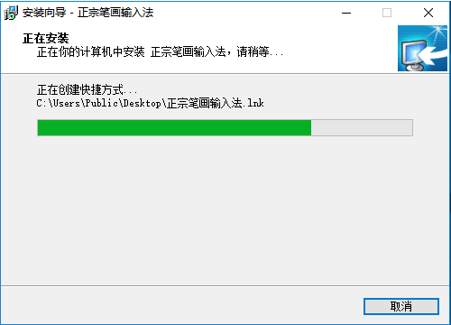 正宗筆畫輸入法