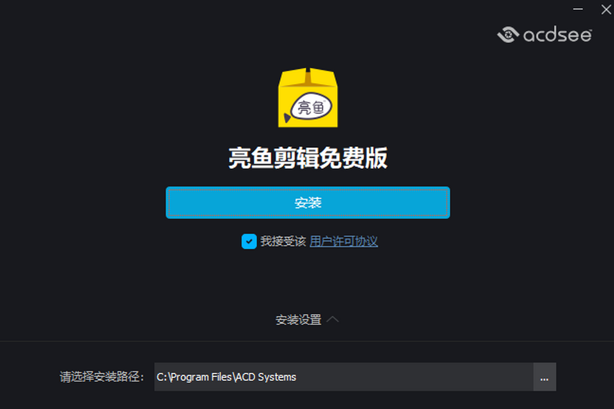 亮魚剪輯免費(fèi)版