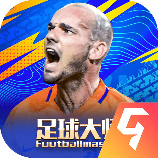 足球大師黃金一代