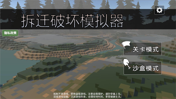 拆遷破壞模擬器