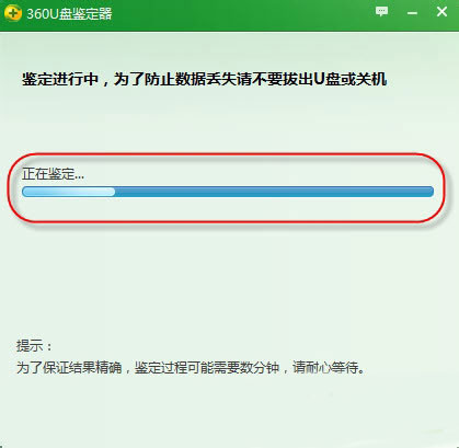 360U盤(pán)鑒定器