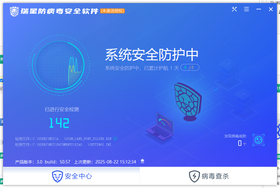 瑞星防病毒安全軟件