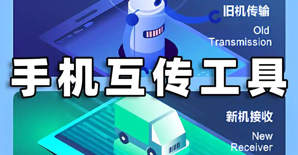 互傳軟件版本合集-互傳軟件版本大全-互傳軟件版本下載