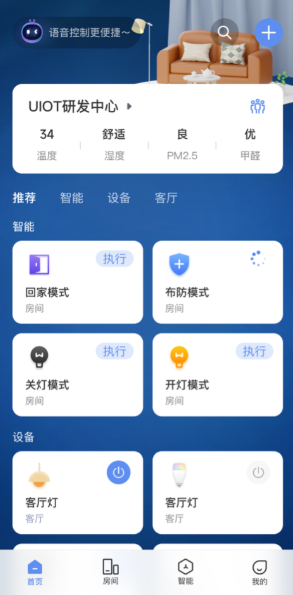超級(jí)智慧家