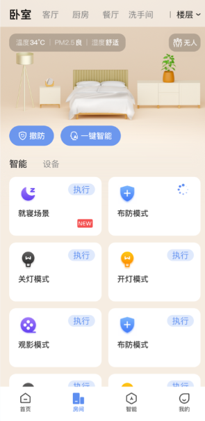 超級(jí)智慧家