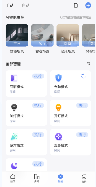 超級(jí)智慧家