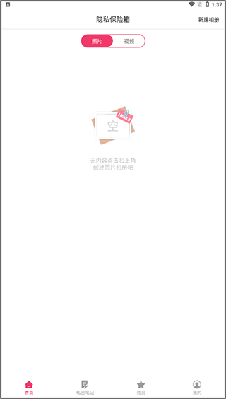隱私相冊(cè)保險(xiǎn)箱