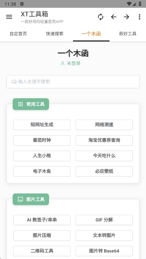 XT工具箱