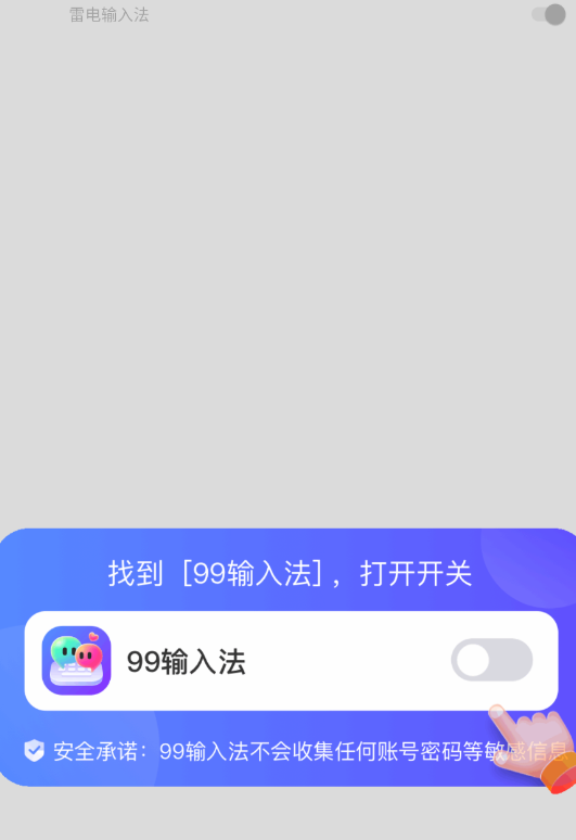 99輸入法
