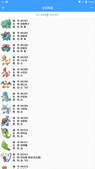 神奇寶貝圖鑒