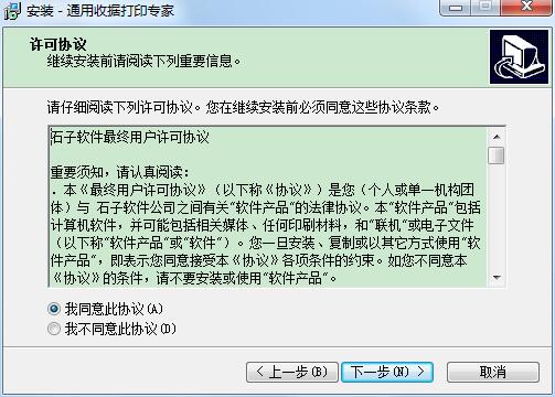 通用收據(jù)打印專家