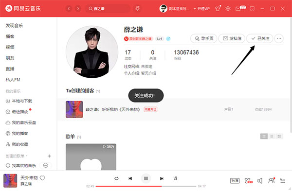 網(wǎng)易云音樂(lè)最新版