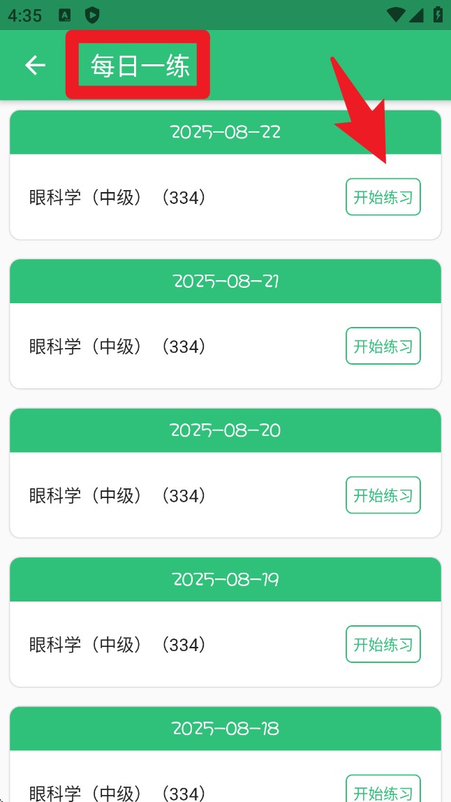 眼科學(xué)中級(jí)最新版