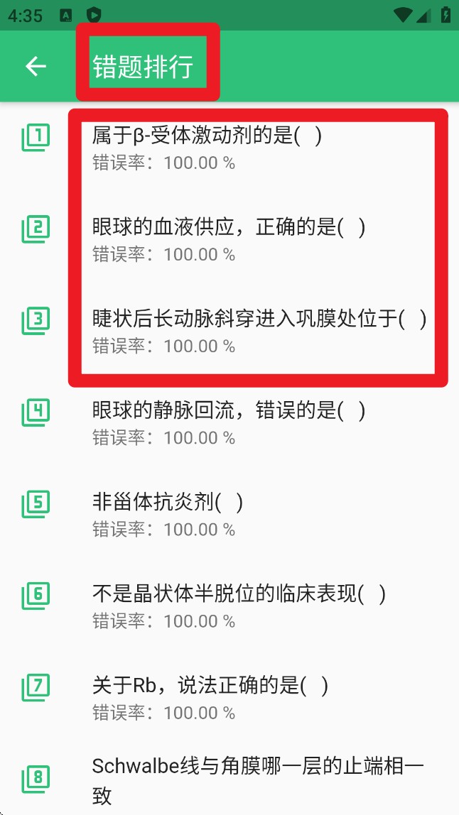 眼科學(xué)中級(jí)最新版