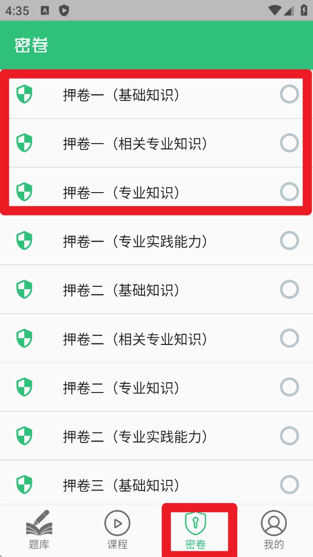 眼科學(xué)中級(jí)最新版