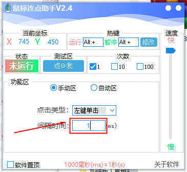 鼠標(biāo)連點(diǎn)助手