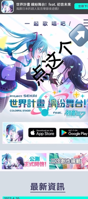 世界計劃彩色舞臺