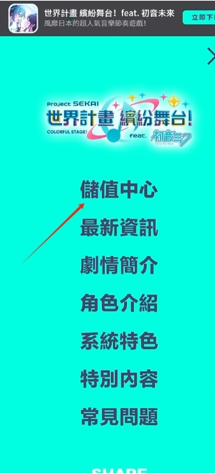 世界計劃彩色舞臺