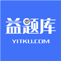 益題庫(kù)