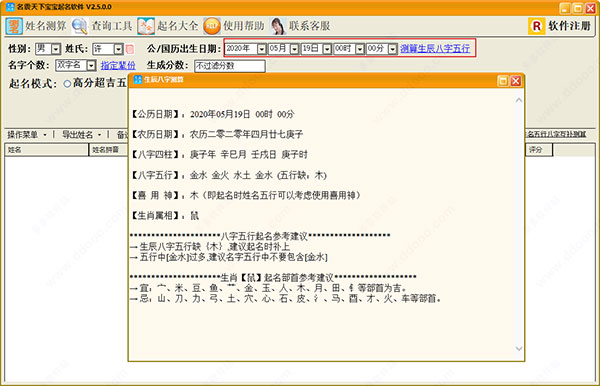 名震天下寶寶起名