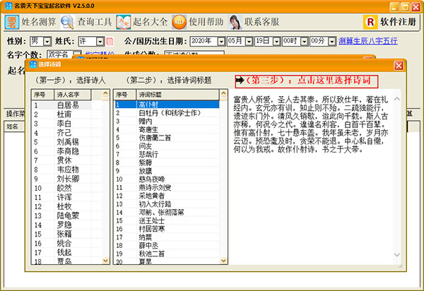 名震天下寶寶起名