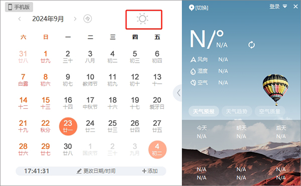 人民萬(wàn)年歷PC版