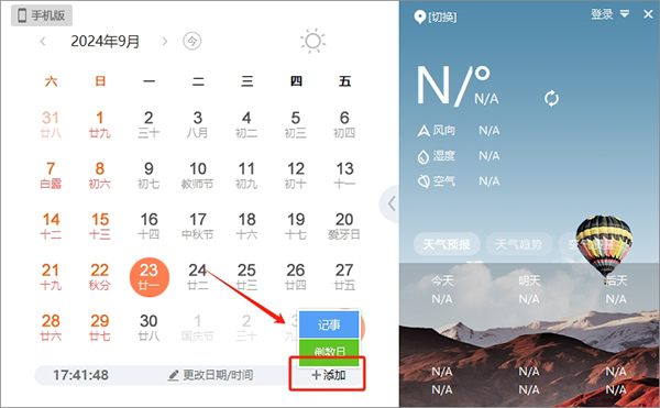人民萬(wàn)年歷PC版