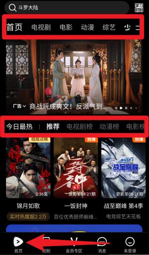 騰訊視頻正式版