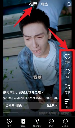 騰訊視頻正式版