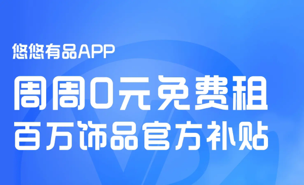 悠悠有品軟件版本大全-悠悠有品軟件版本合集-悠悠有品軟件版本下載
