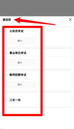 考編通免費(fèi)版
