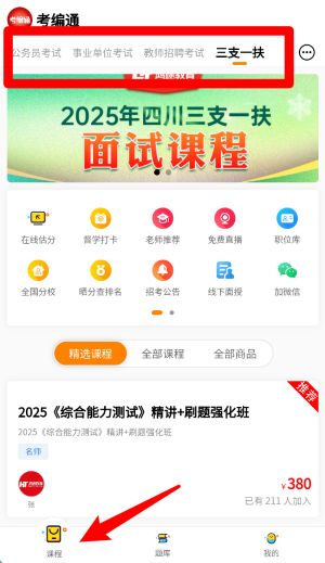 考編通免費(fèi)版