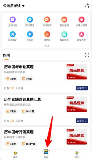考編通免費(fèi)版