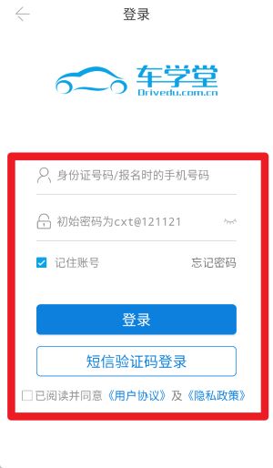 車學(xué)堂云南手機版