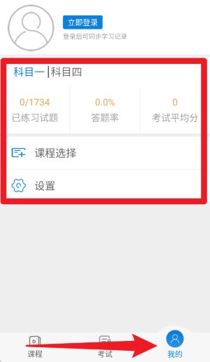 車學(xué)堂云南手機版