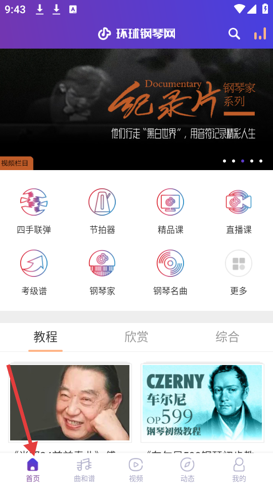 環(huán)球鋼琴網(wǎng)