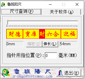 魯班陽(yáng)尺軟件