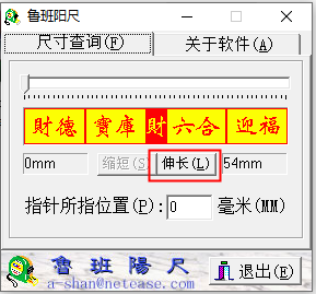 魯班陽(yáng)尺軟件