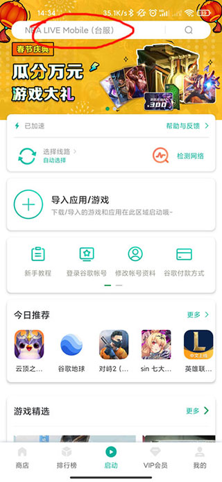 谷歌加速器app加速器