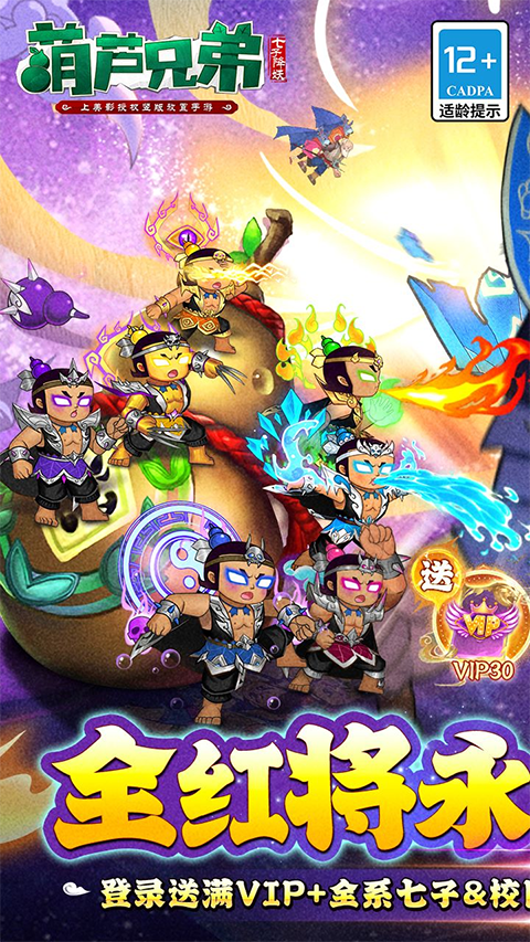 葫蘆兄弟：七子降妖