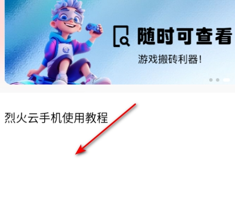 烈火云手機手機版