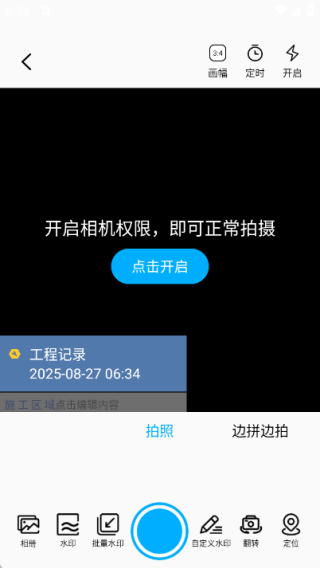 水印高清相機(jī)王