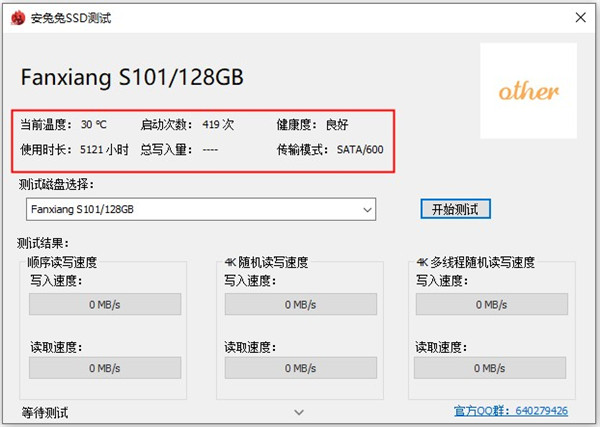 安兔兔ssd測(cè)試工具