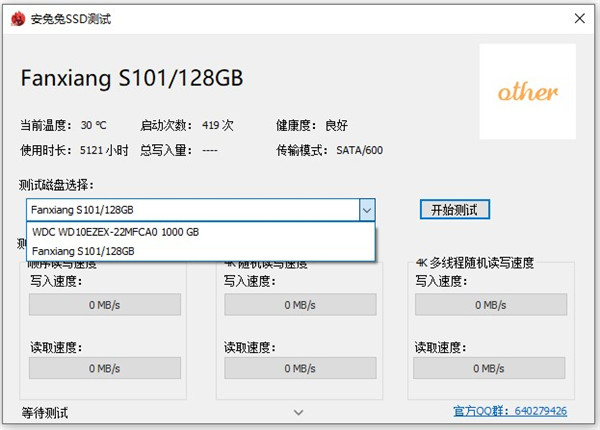 安兔兔ssd測(cè)試工具